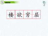 部编版语文二年级上册《登鹳雀楼》PPT课件