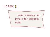 部编版语文二年级上册《八角楼上》PPT课件