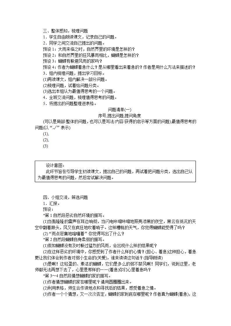部编版语文四年级上册《蝴蝶的家》教案第2页