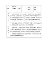 21学年全册综合教学设计及反思 教习网 教案下载