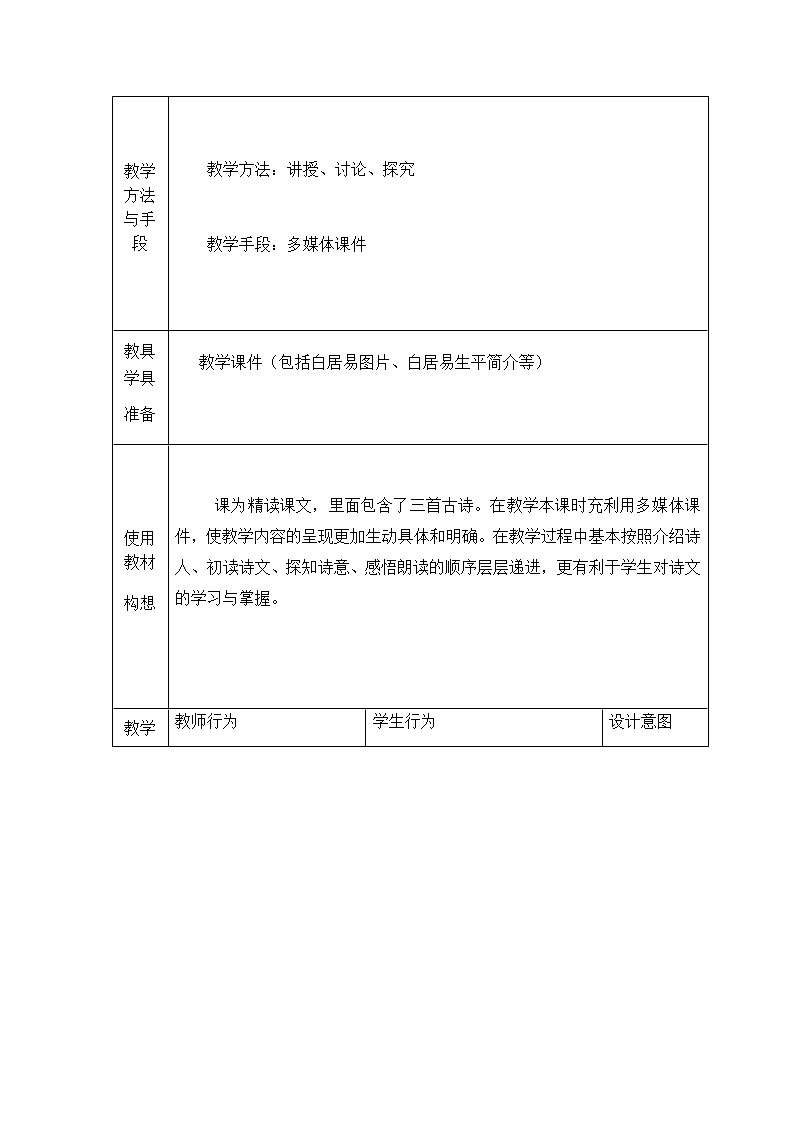部编版语文四年级上册《雪梅》教案03