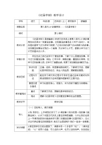 人教部编版四年级上册纪昌学射教案设计