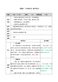 四年级上册习作：推荐一个好地方教学设计及反思