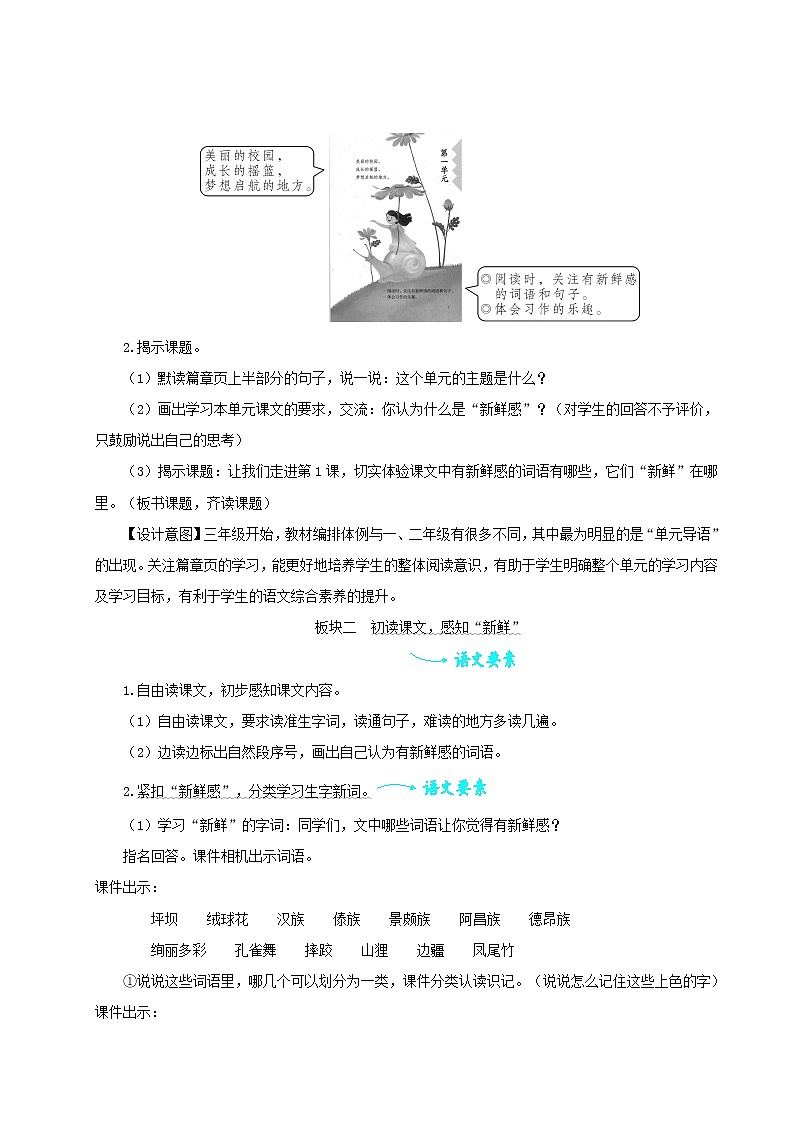 2021-2022学年小学语文 人教部编版 三年级上册第一单元1大青树下的小学教案第3页