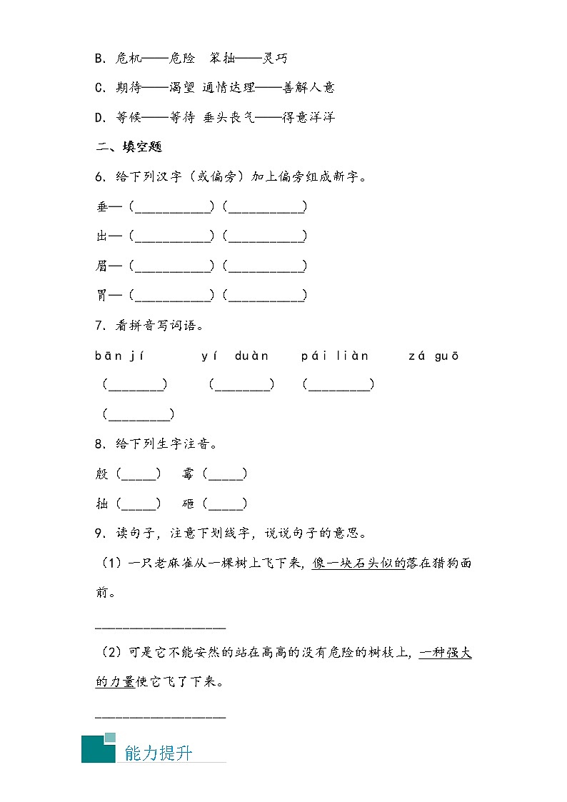 步步为营——部编版语文四年级上一只窝囊的大老虎同步练习（无答案）第2页