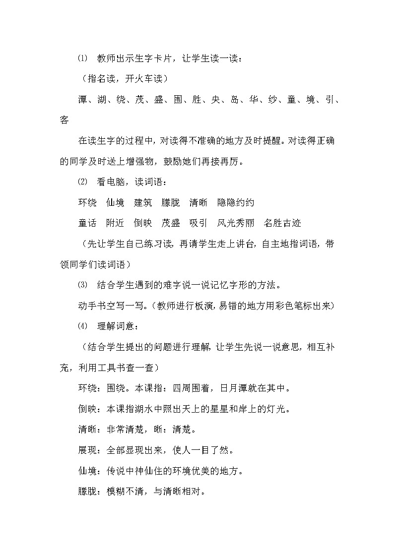 部编版小学语文二年级上册 日月潭教案2第3页