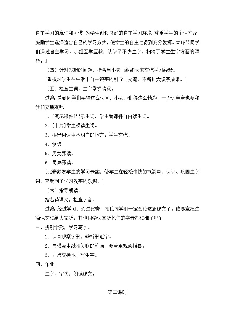 部编版小学语文二年级上册 4 曹冲称象教案202