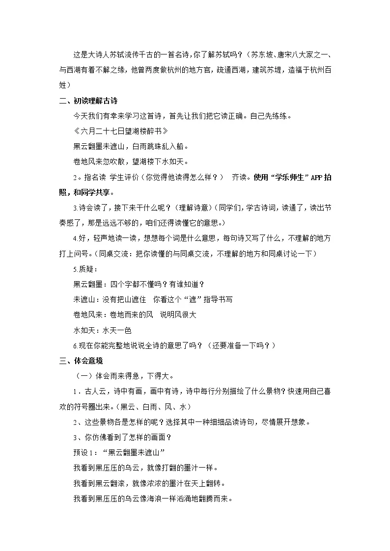 部编版语文六年级上册《六月二十七日望湖楼醉书》教案第2页