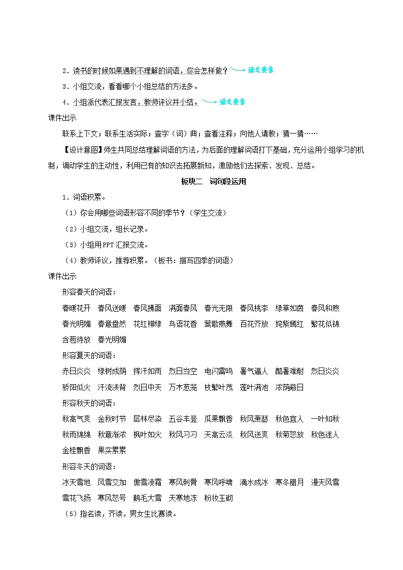 2021-2022学年小学语文 人教部编版 三年级上册第二单元语文园地教案02