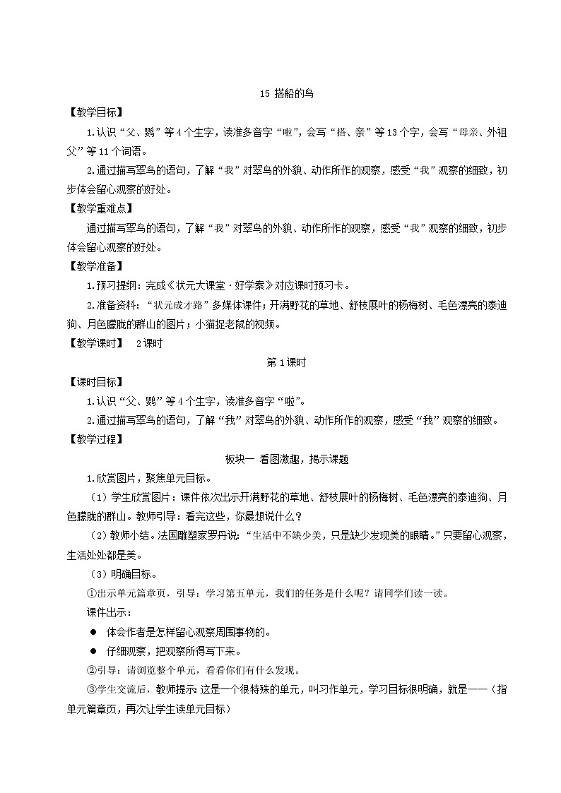 2021-2022学年小学语文 人教部编版 三年级上册第五单元15搭船的鸟教案第2页