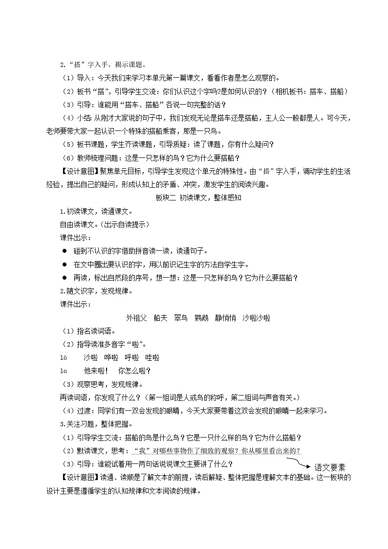 2021-2022学年小学语文 人教部编版 三年级上册第五单元15搭船的鸟教案第3页