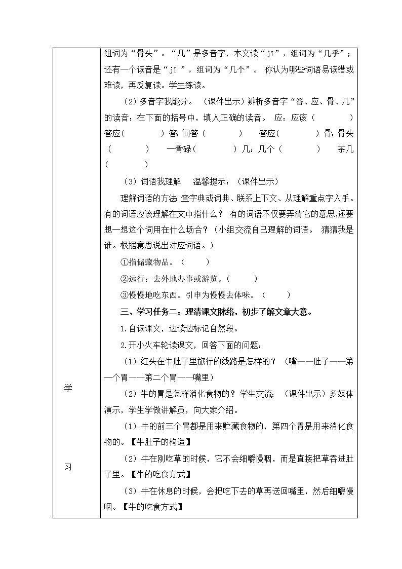 部编版三年级语文上册10《在牛肚子里旅行》教案第3页
