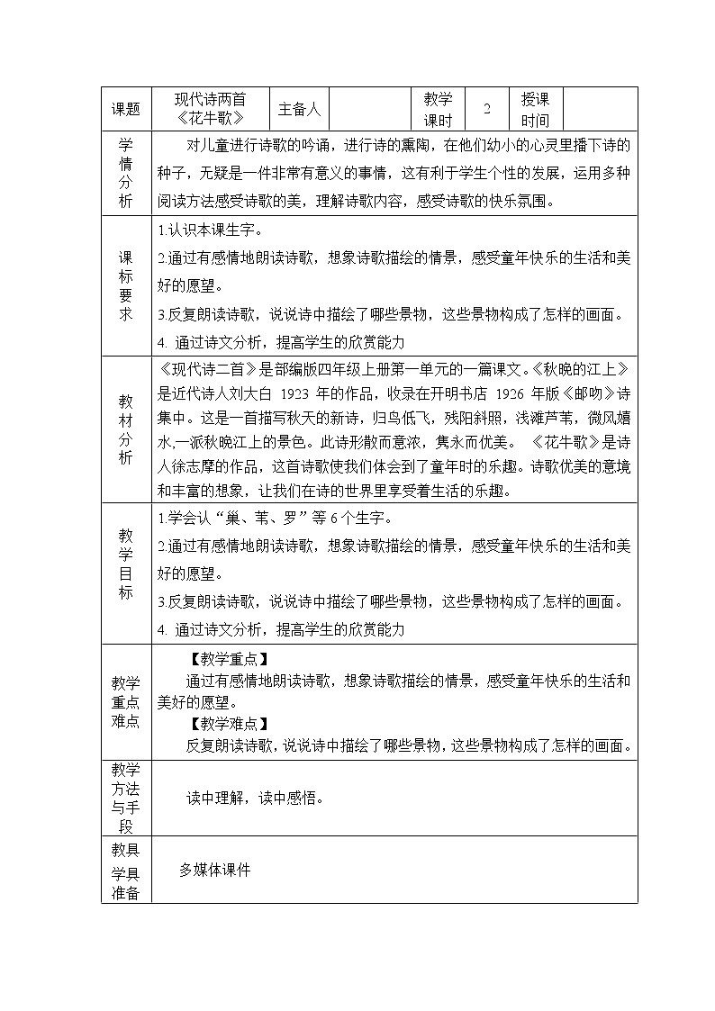 部编版语文四年级上册《花牛歌》教案01