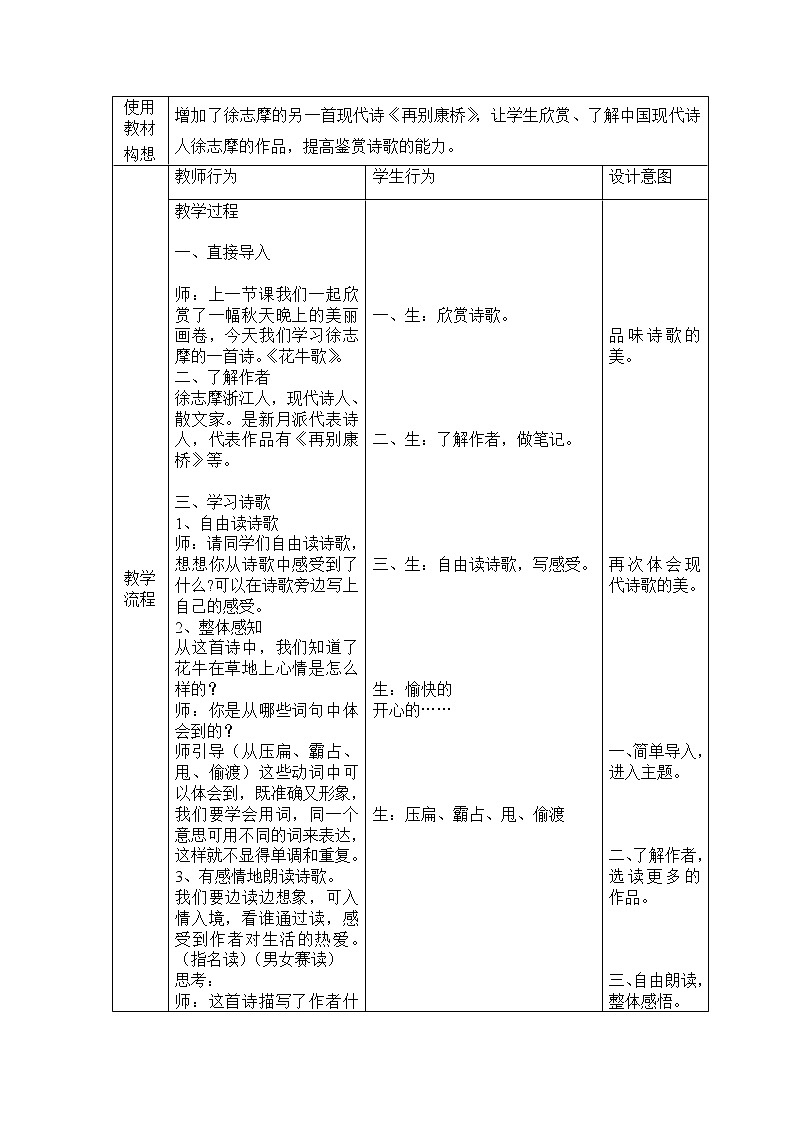 部编版语文四年级上册《花牛歌》教案02