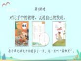 2021～2022学年小学语文人教部编版 三年级上册 1 大青树下的小学 课件