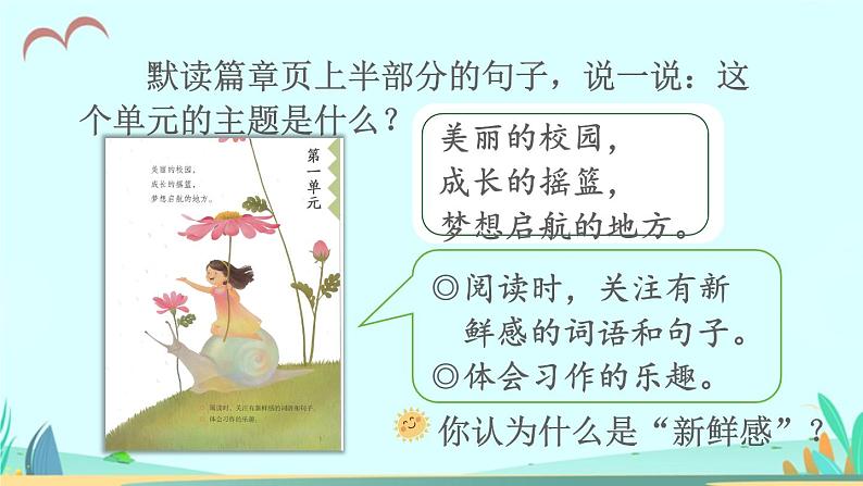 2021～2022学年小学语文人教部编版 三年级上册 1 大青树下的小学 课件第3页