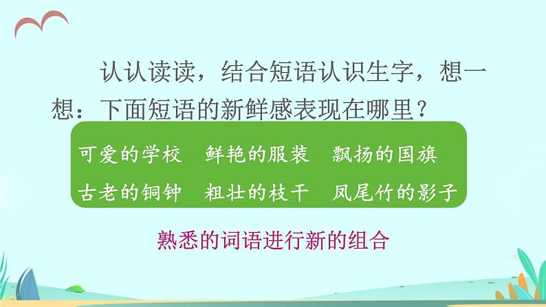 2021～2022学年小学语文人教部编版 三年级上册 1 大青树下的小学 课件第8页