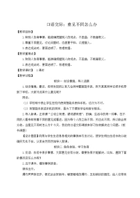 人教部编版六年级上册口语交际：意见不同怎么办教学设计