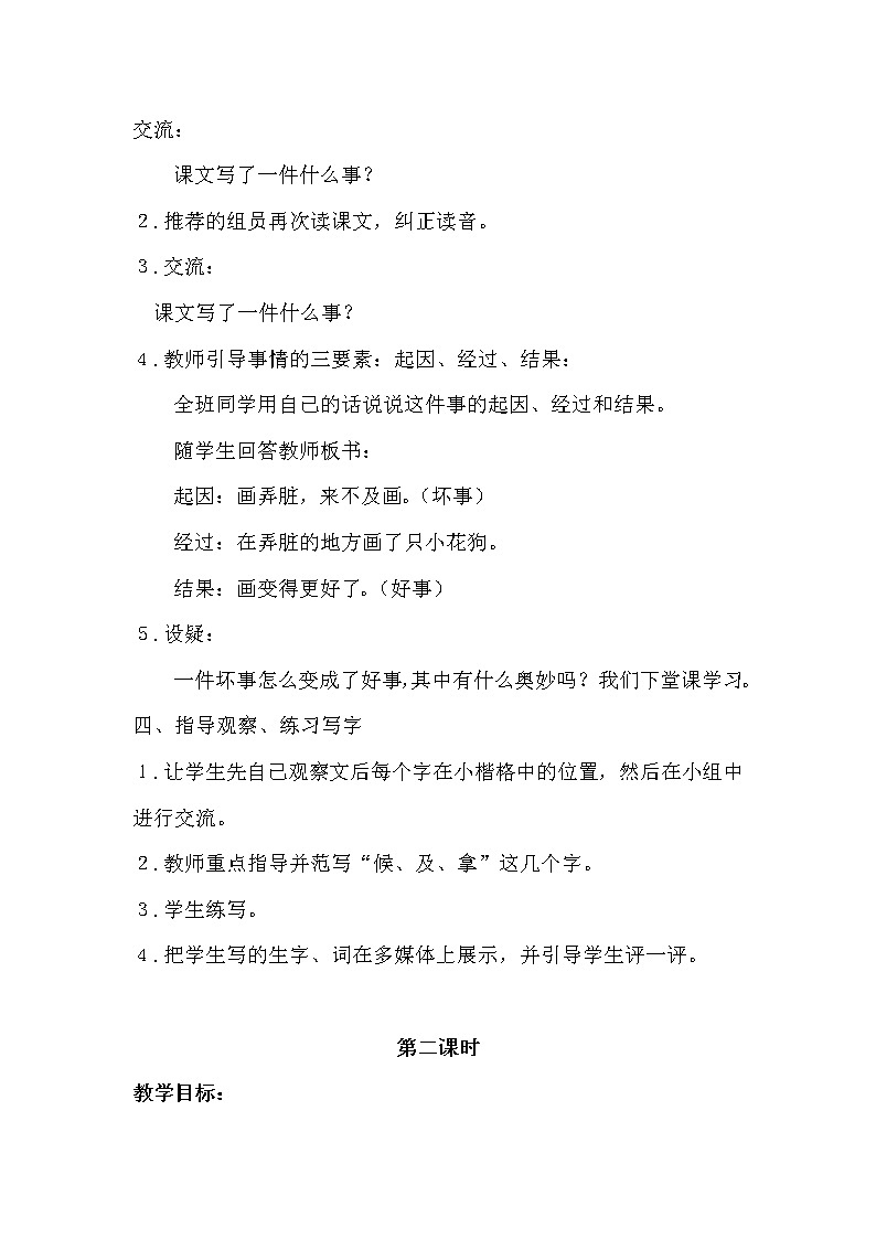 部编版小学语文二年级上册 5 （教案）玲玲的画 (2)第3页