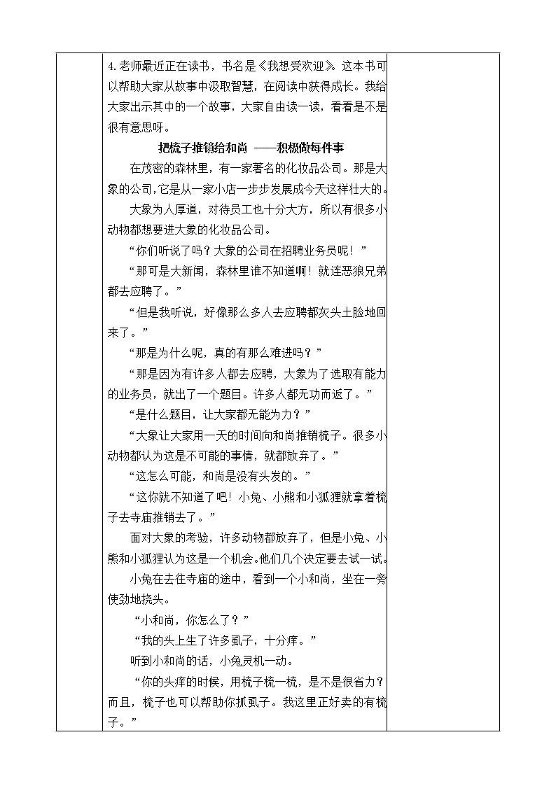 部编版语文六年级上册《笑与泪，经历与成长》教案02