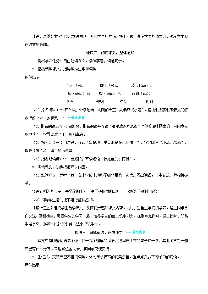 2021-2022学年小学语文 人教部编版 三年级上册第二单元5铺满金色巴掌的水泥道教案第2页