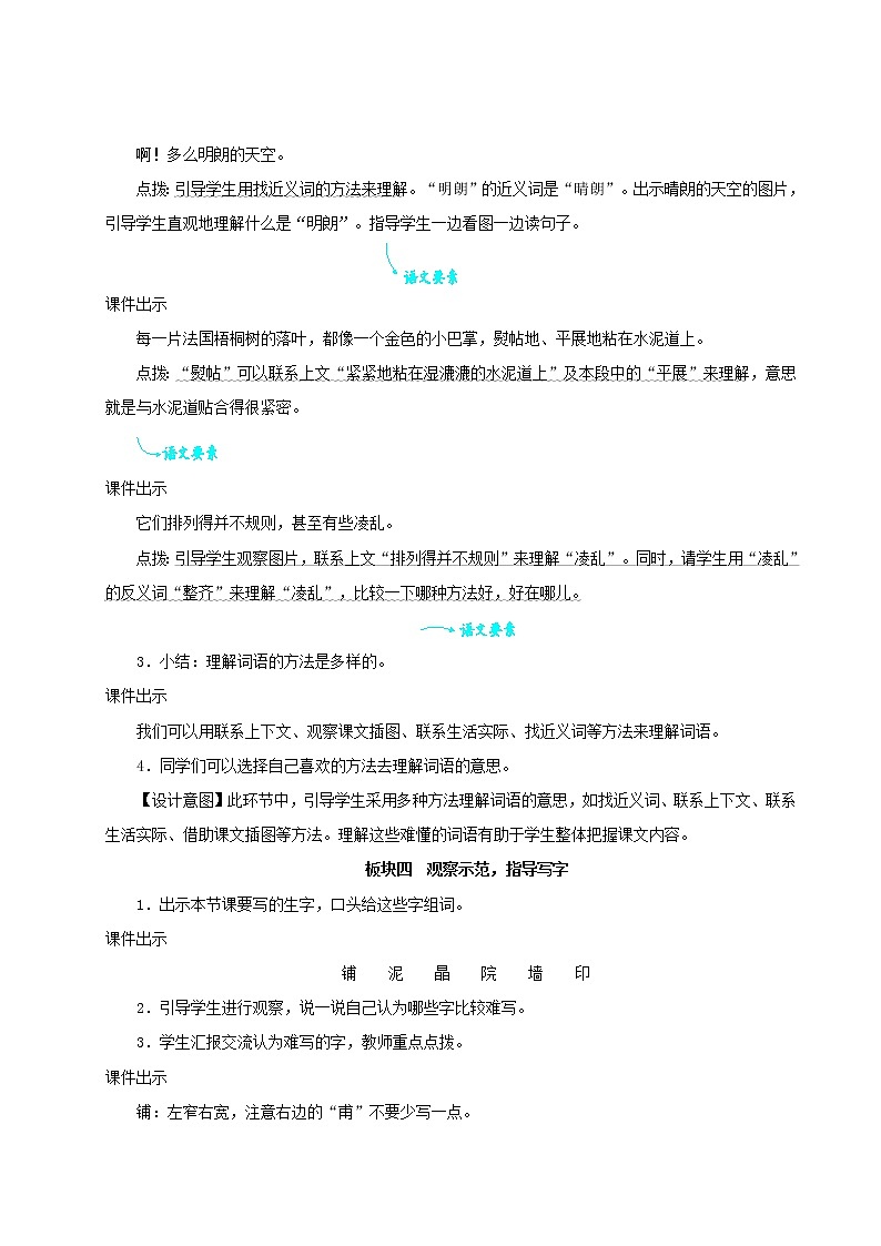2021-2022学年小学语文 人教部编版 三年级上册第二单元5铺满金色巴掌的水泥道教案第3页