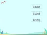 2021～2022学年小学语文人教部编版 三年级上册 4 古诗三首 课件