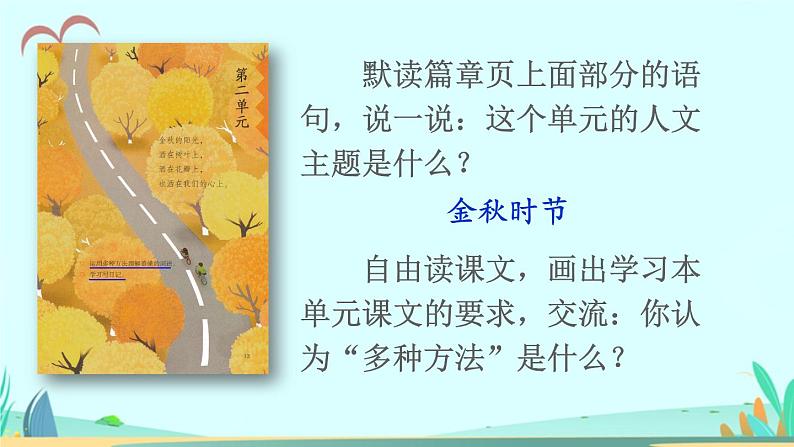 2021～2022学年小学语文人教部编版 三年级上册 4 古诗三首 课件03