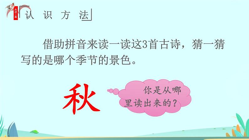 2021～2022学年小学语文人教部编版 三年级上册 4 古诗三首 课件05