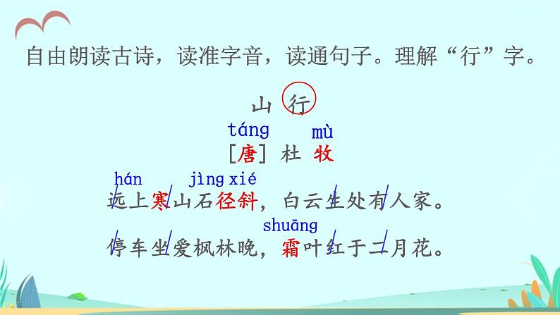 2021～2022学年小学语文人教部编版 三年级上册 4 古诗三首 课件07