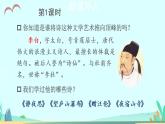 2021～2022学年小学语文人教部编版 三年级上册 17 古诗三首 课件