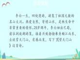 2021～2022学年小学语文人教部编版 三年级上册 17 古诗三首 课件