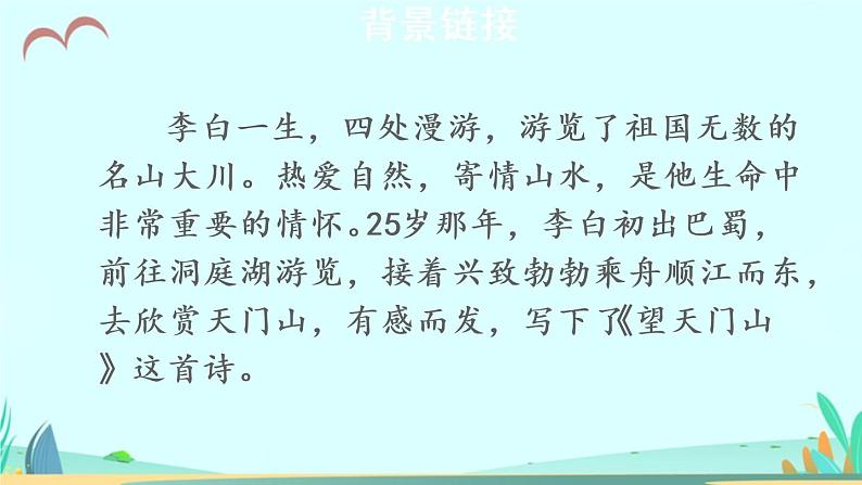 2021～2022学年小学语文人教部编版 三年级上册 17 古诗三首 课件03