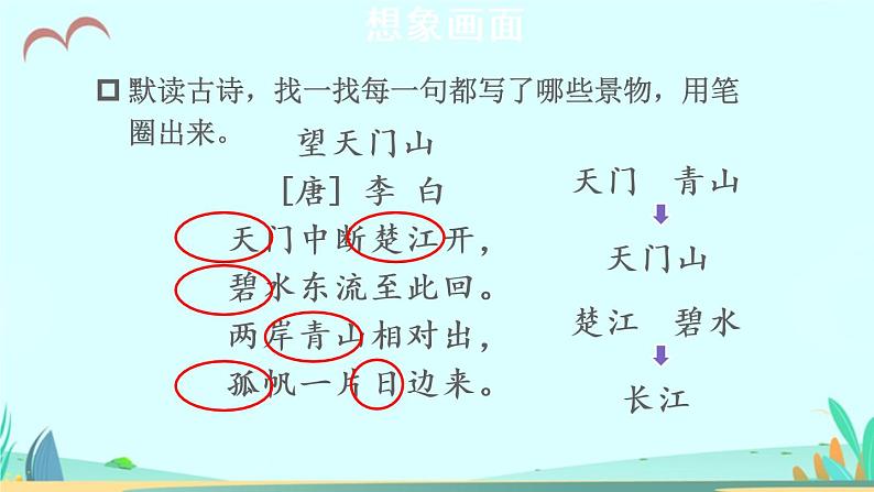 2021～2022学年小学语文人教部编版 三年级上册 17 古诗三首 课件06