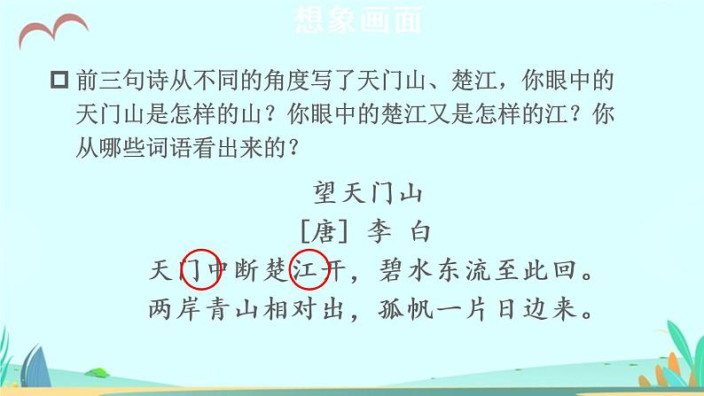 2021～2022学年小学语文人教部编版 三年级上册 17 古诗三首 课件07