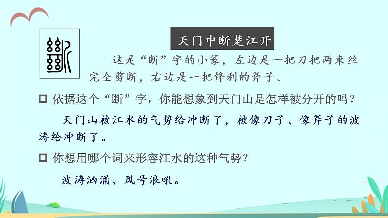 2021～2022学年小学语文人教部编版 三年级上册 17 古诗三首 课件08