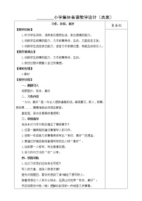 小学语文人教部编版六年级上册习作：有你，真好教案及反思