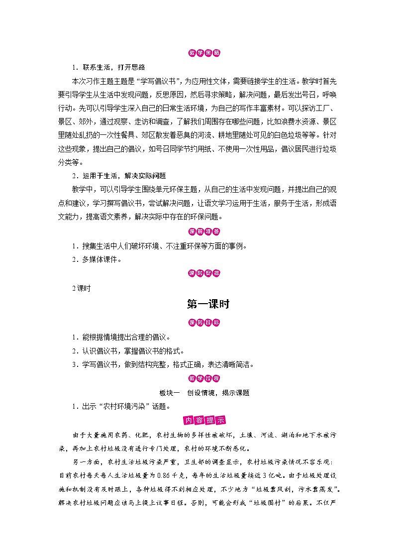 部编版语文六年级上册《习作：学写倡议书》教案第2页
