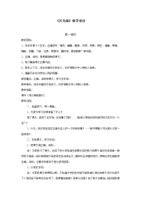 小学语文人教部编版六年级上册第七单元23 月光曲教案及反思