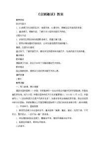 人教部编版六年级上册第七单元24* 京剧趣谈教案及反思