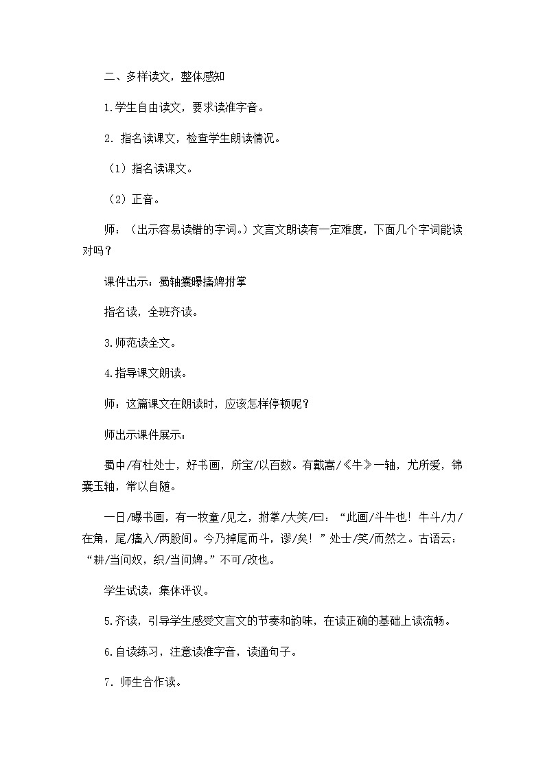 部编版语文六年级上册《书戴嵩画牛》教案03