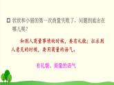 2021～2022学年小学语文人教部编版 二年级上册课文4口语交际：商量课件