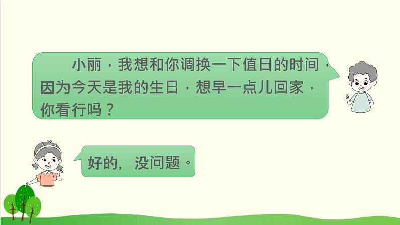 2021～2022学年小学语文人教部编版 二年级上册课文4口语交际：商量课件06