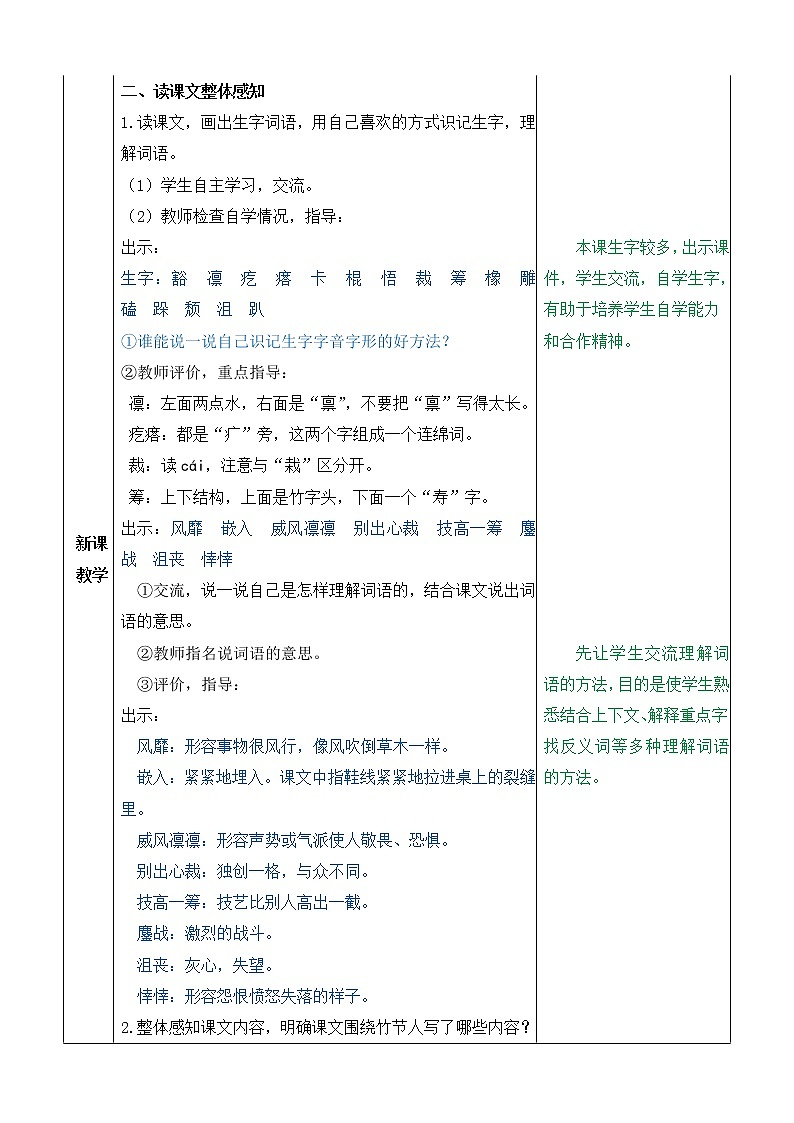 部编版语文六年级上册《竹节人》教案第2页
