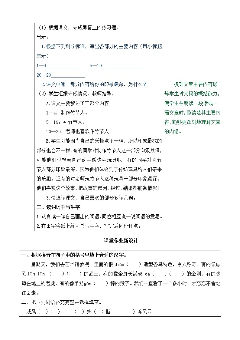 部编版语文六年级上册《竹节人》教案第3页