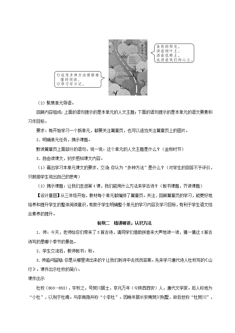 2021-2022学年小学语文 人教部编版 三年级上册第二单元4古诗三首教案03