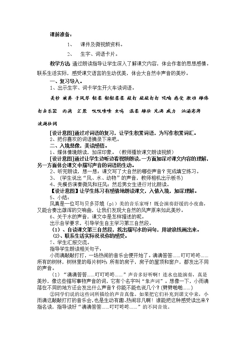 三年级上册语文教案   21 《大自然的声音》  人教部编版02