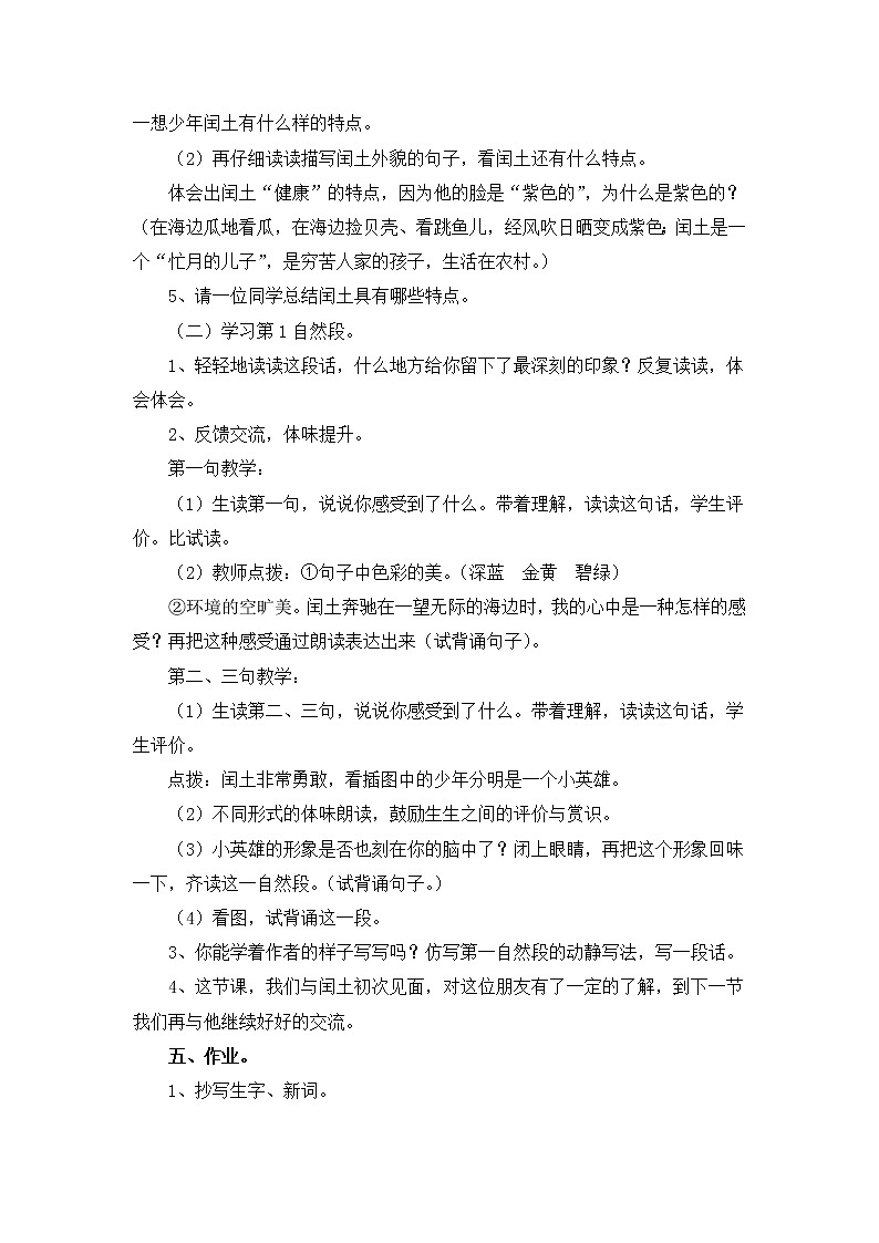 部编版语文六年级上册《少年闰土》教案03