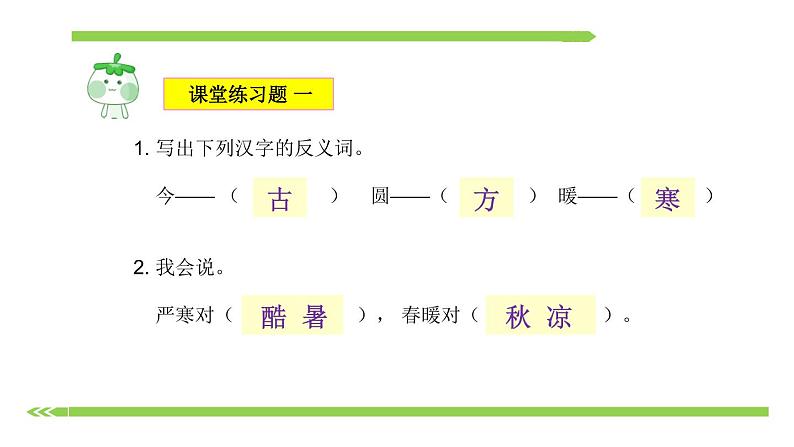 部编版小学语文一年级下册 识字 第6课 《古对今》 课件第4页