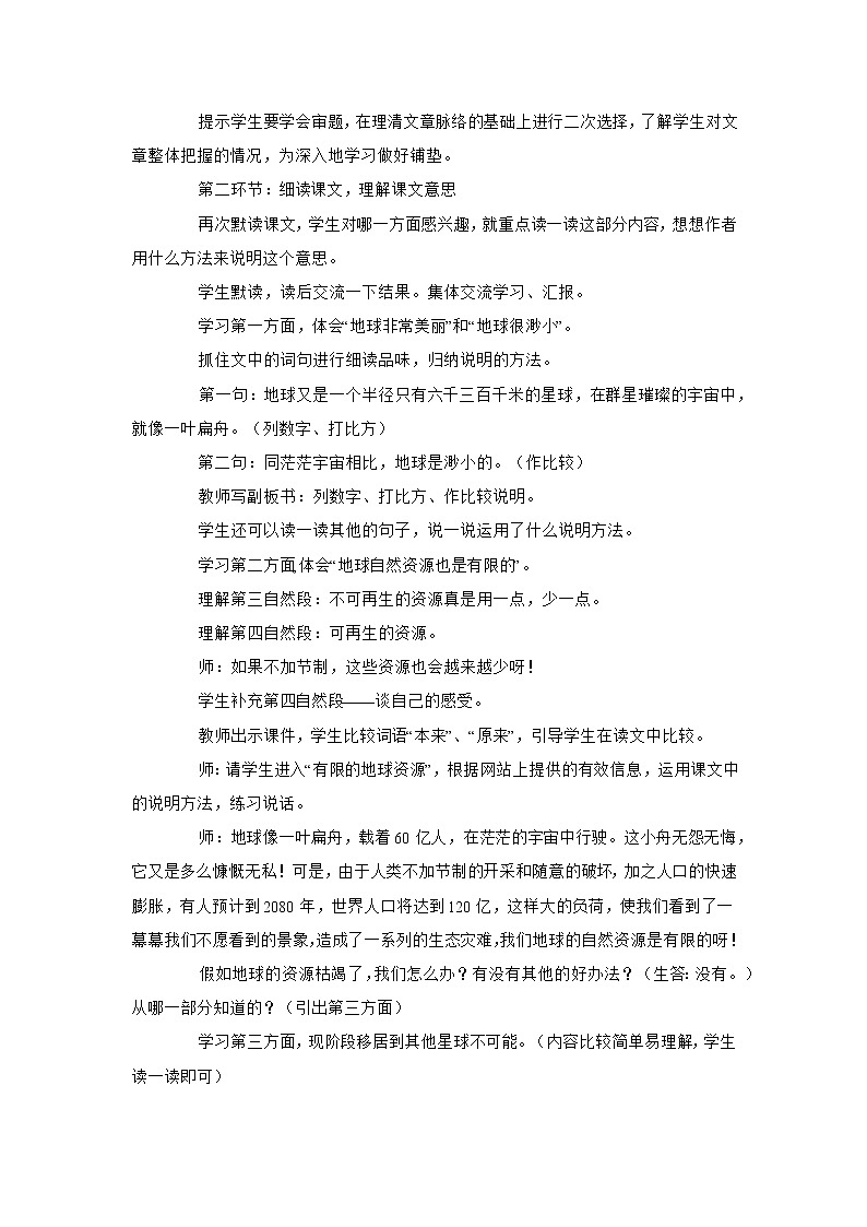 部编版语文六年级上册《只有一个地球》教案02